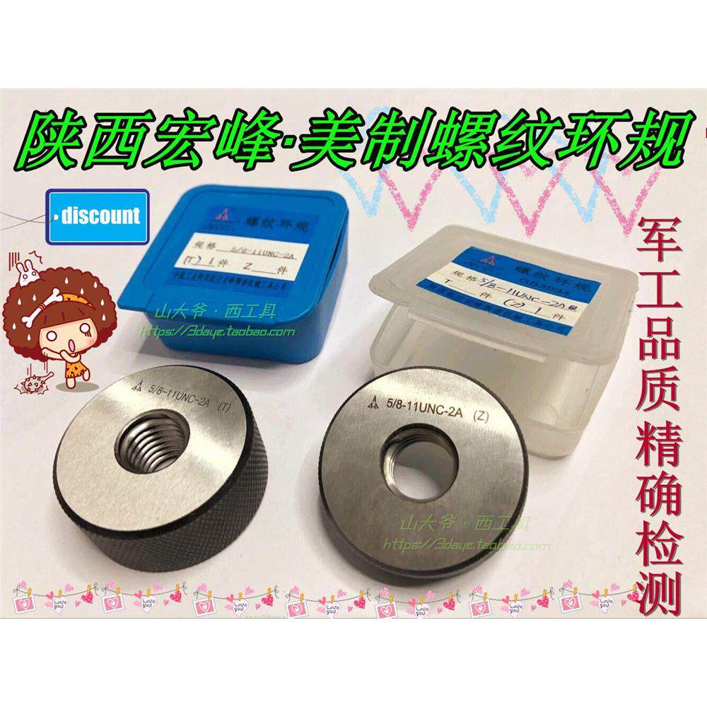 宏峰美制螺纹环规1″1/4 1″5/16 1″3/8-6/8-20 螺纹通规止规2A