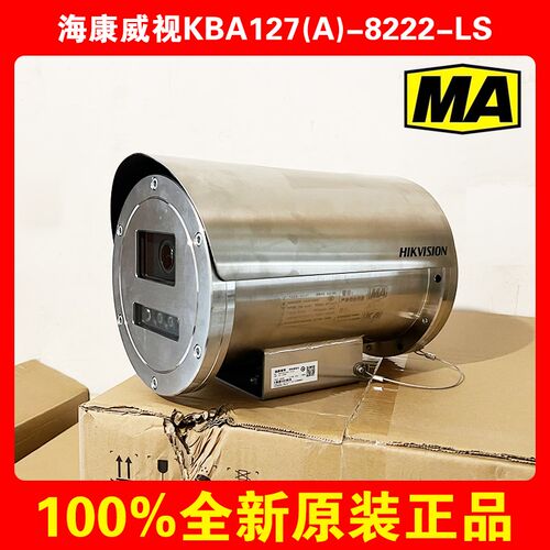 海康威视KBA127-8223-IZ/NFC2原装200万煤安矿用隔爆变焦网络摄像
