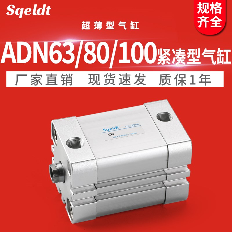 薄型气缸ADN63/80/100-10-20-25-30-40-50-60-75-90-P-A紧凑气缸