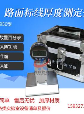 STT-950路面标线测厚仪道路厚度测定仪数字式高精度数字表头工程