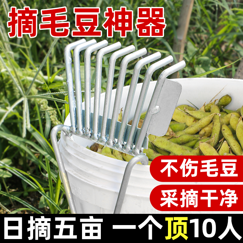 摘毛豆神器剥毛豆采摘机摘菜收割机扒毛豆铁耙子家用工具花生夹子