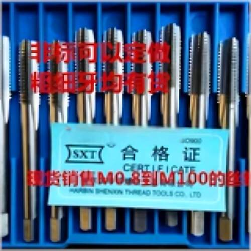哈尔滨机用丝攻丝锥M1456