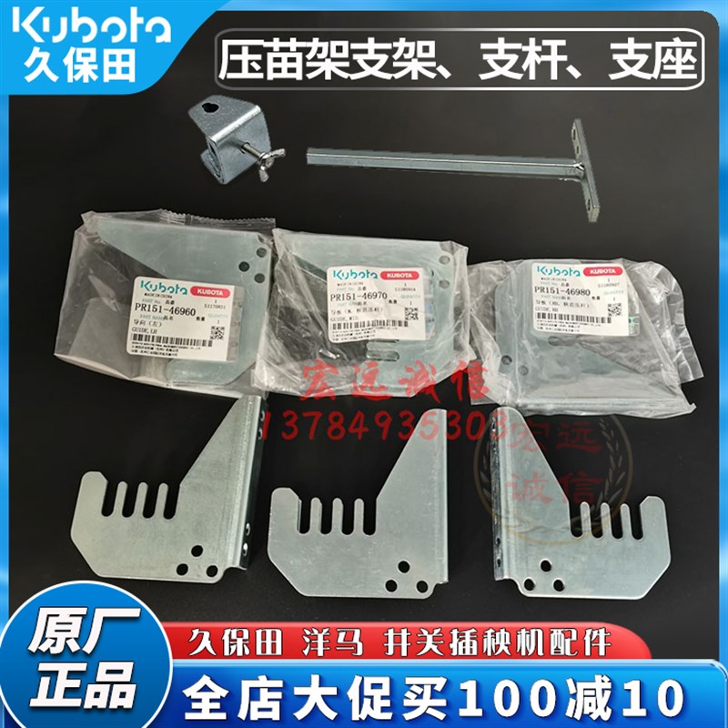 久保田高速插秧机配件NSPU68C汽柴油秧苗压秧杆导向支架导板支座