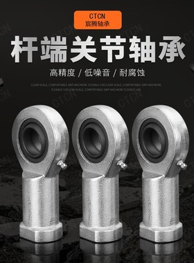 杆端关节轴承鱼眼SI17 20 25 30 40 50 60ES向心关节内螺纹组装型
