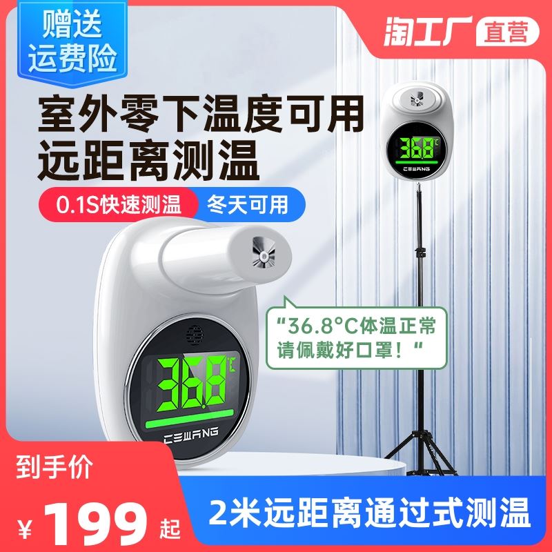 2米远距离自动红外线测温仪门口立式一体机温度计电子体温检测仪
