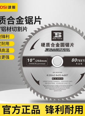 波斯木工锯片4寸5寸7寸10寸切割机合金木铝用木材大全圆锯切割片