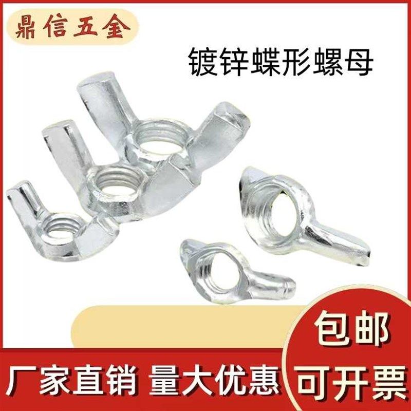 国标镀锌蝶形螺母蝶形羊角手拧螺丝帽M4M5M6M8M10M12