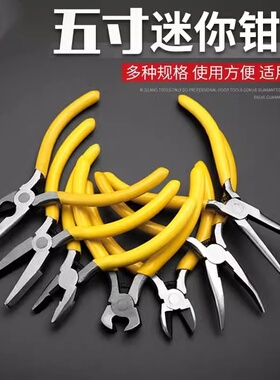 5寸尖嘴钳迷你手工多功能家用小钳子平口弯嘴斜口手饰便捷小号钳