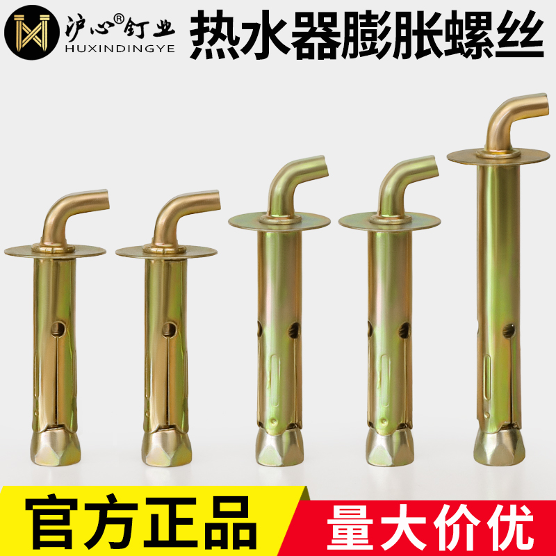 沪心镀锌热水器挂钩膨胀螺丝加长通用型电热水器膨胀螺栓固定挂钩