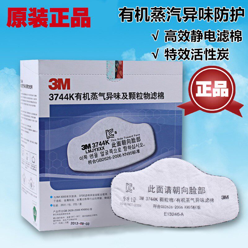 3M正品3744K有机蒸汽异味及颗粒物滤棉