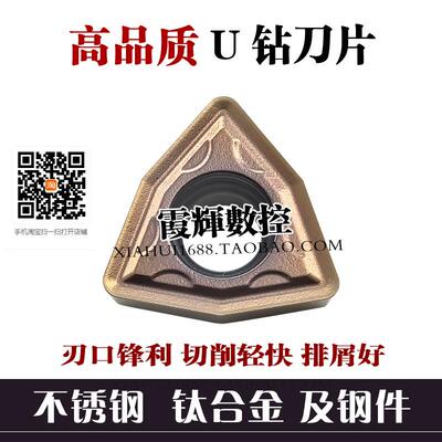 高品质U钻刀片WCMX030208