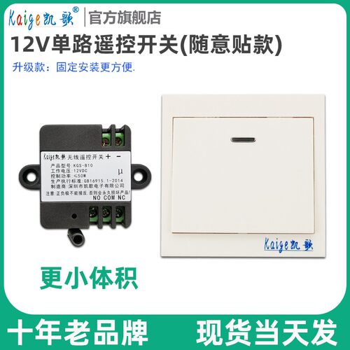 门禁遥控开关 12V伏 单路 免布线遥控器 无线遥控开关模块车用