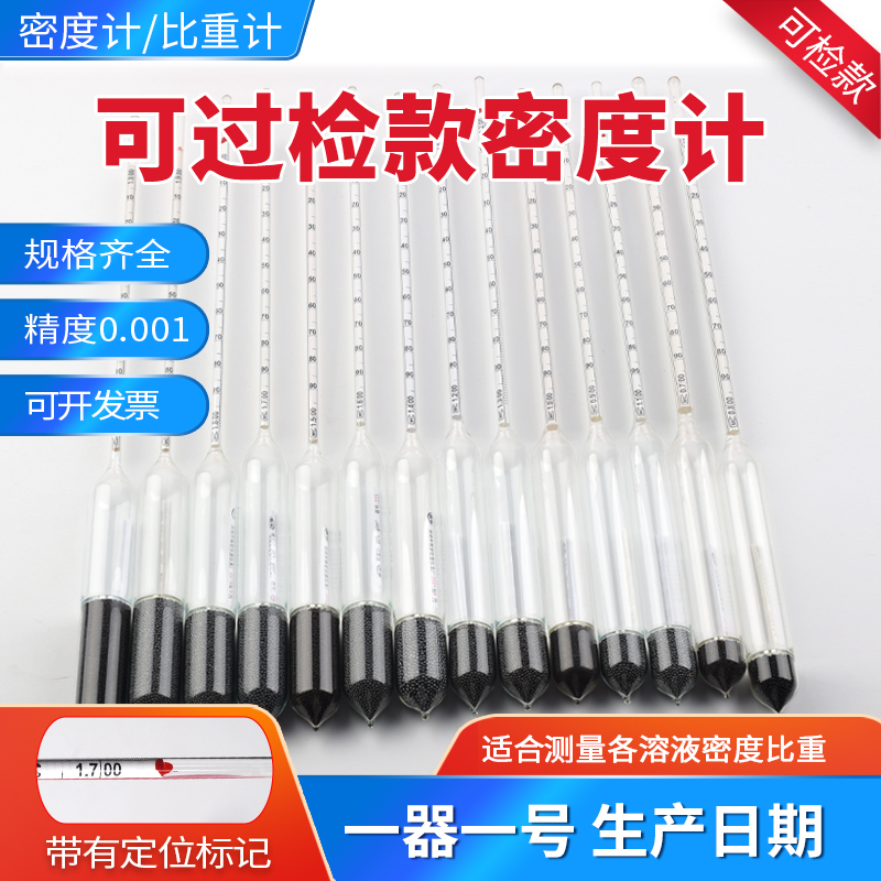 密度计比重计液体浓度计可检款波美度计泥浆柴油汽油石硫合剂酸碱