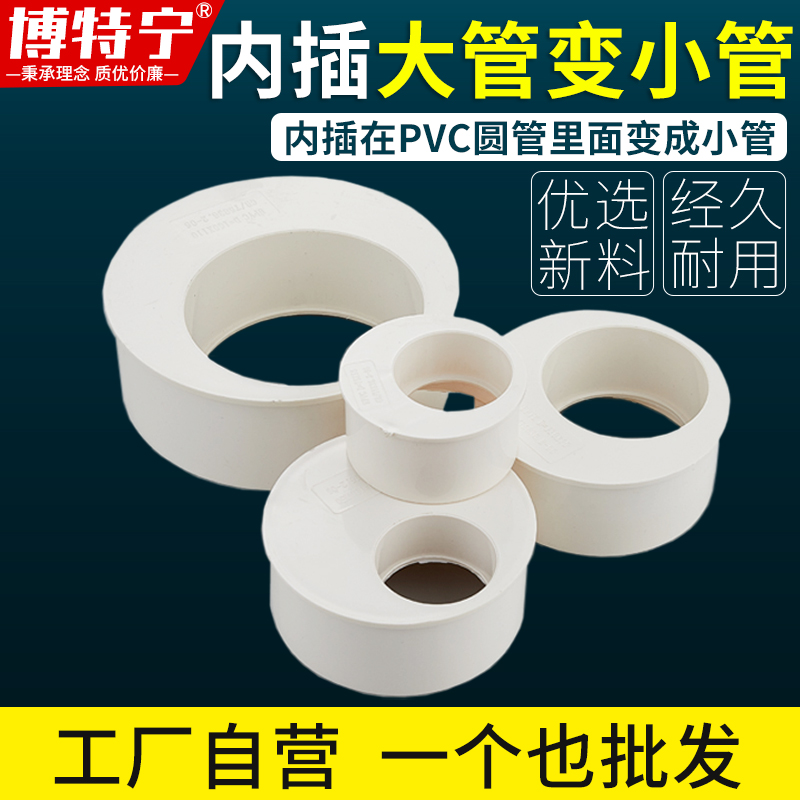 PVC缩口补芯内插管子大变径小管接头50管件110下水管75排水管配件