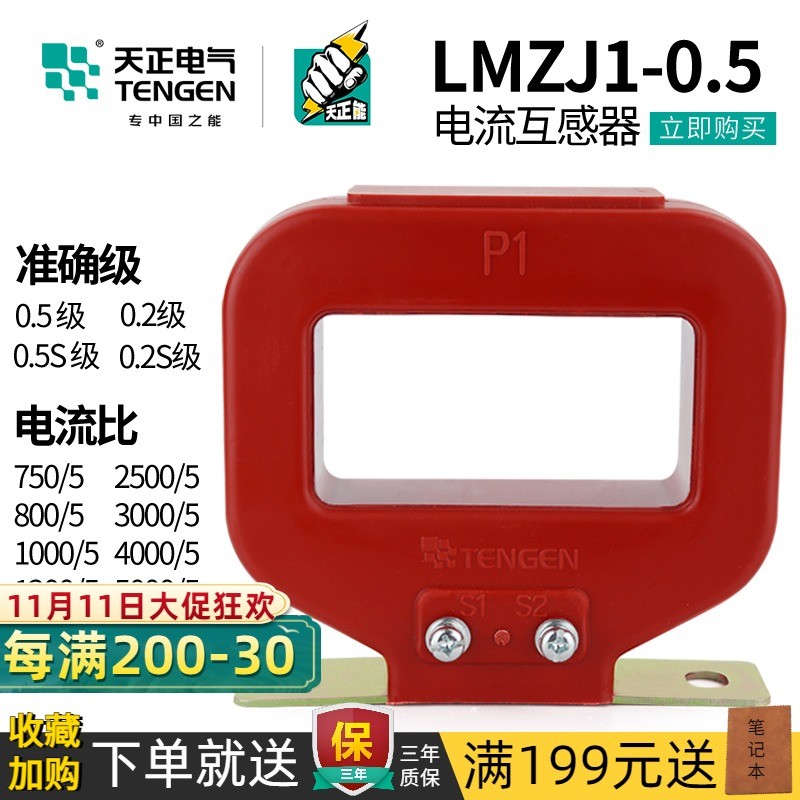 天正LMZJ1-0.5大口孔径电流互感器三相750/800/1000/1500/2000/5A