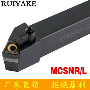 45度菱形数控刀杆MCSNL/MCSNR1616H12/2020K12/2525M12/3232P12
