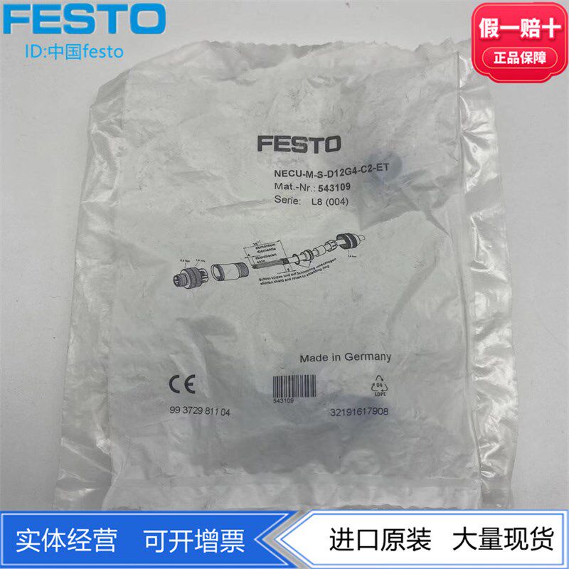 FESTO费斯托NECU-M-S-D12G4-C2-ET 543109插头M12x1,4 针现货