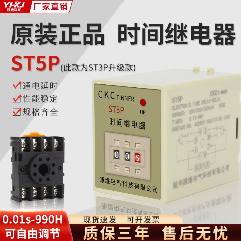 ST3P-P通电延时时间继电器ST5P电子式220V控制器380V两开两闭24V
