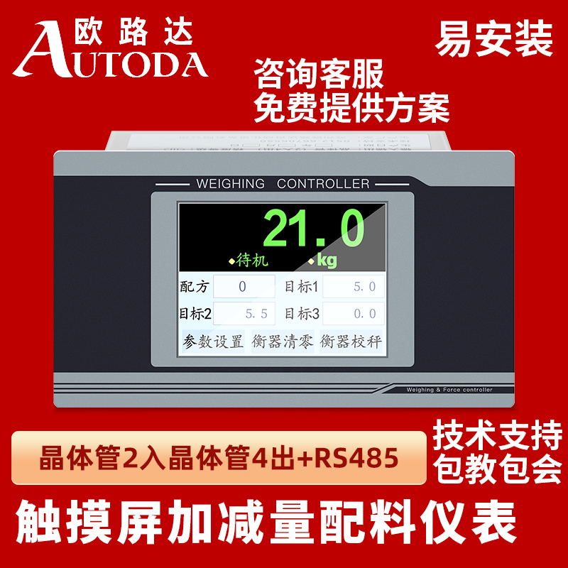 欧路达称重显示控制器RS485智能自动加减量配料仪表模拟量AD2018D