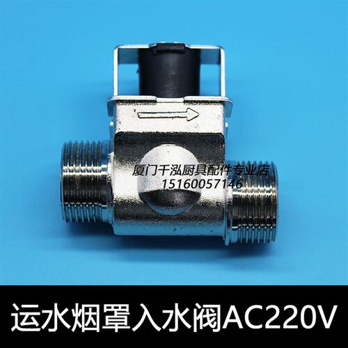 裕富宝VENT WASH2O运水烟罩进水电磁阀220V入水阀 P0:1012992