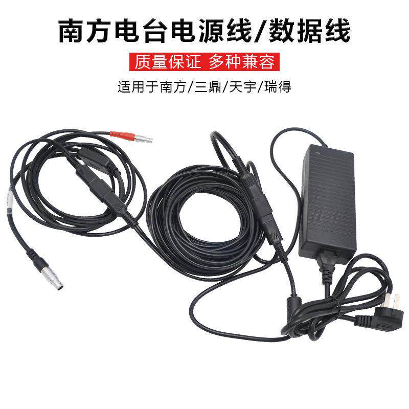 南方科力达GPS三鼎天宇瑞得RTK基站220V转12配接器电台电源数据线