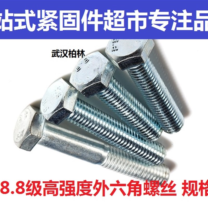 高强度镀锌8.8级外六角螺丝螺栓全牙半牙螺杆M12 16 20 25 35-150