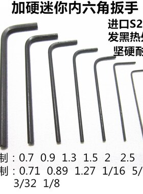 加硬迷你小内六角0.70.9-3-10mm扳手套装钟表玩具拧螺丝维修工具