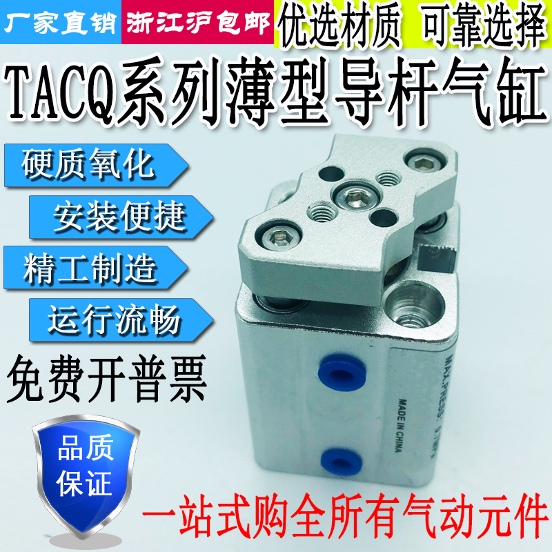 三轴三杆薄型导杆气缸TACQ25X5X10X15X20X25X30X35X40X45X50X75S