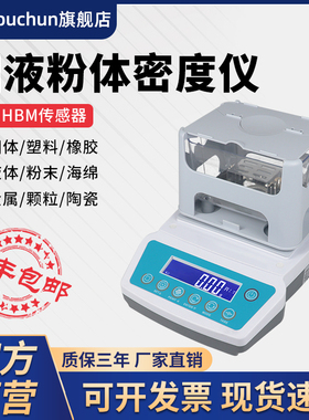 固体密度计黄金塑料颗粒橡胶海绵比重粉末液体柴油密度测量仪