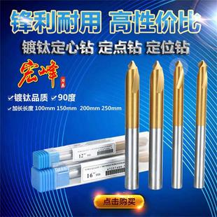 宏峰镀钛定点钻定位钻头定心钻4 5 6 8 10 12*100/150/200/250长