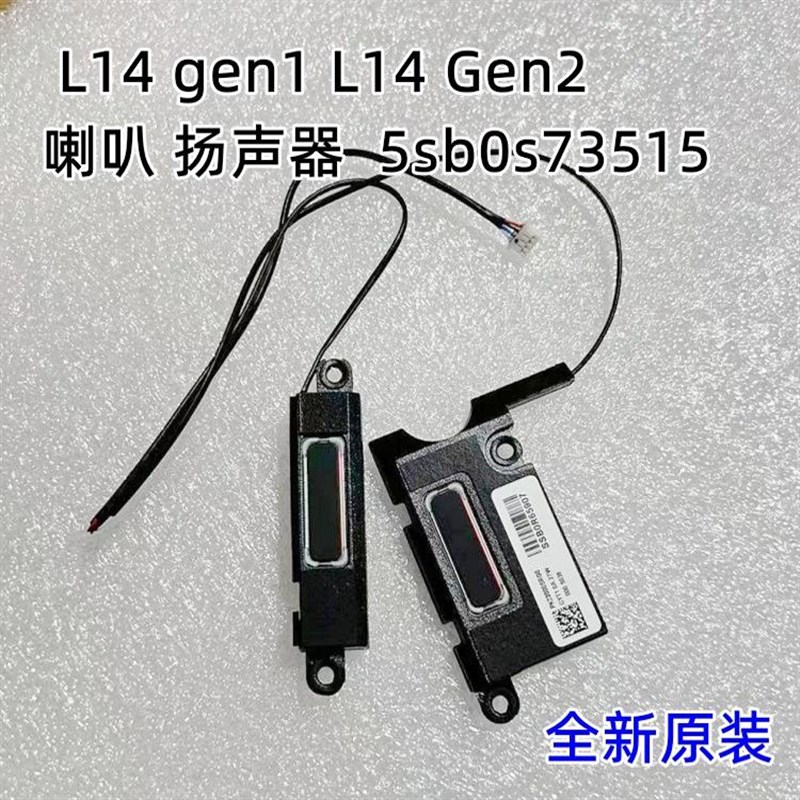 ThinkPad 联想 L14 gen1 L14 Gen2 笔记本 喇叭 扬声器ssb0r65908
