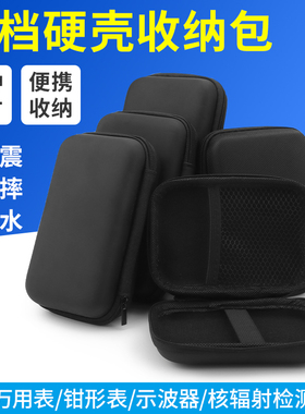 万用电表收纳包小型硬壳包电工专用工具包可携式仪表仪器包保护盒