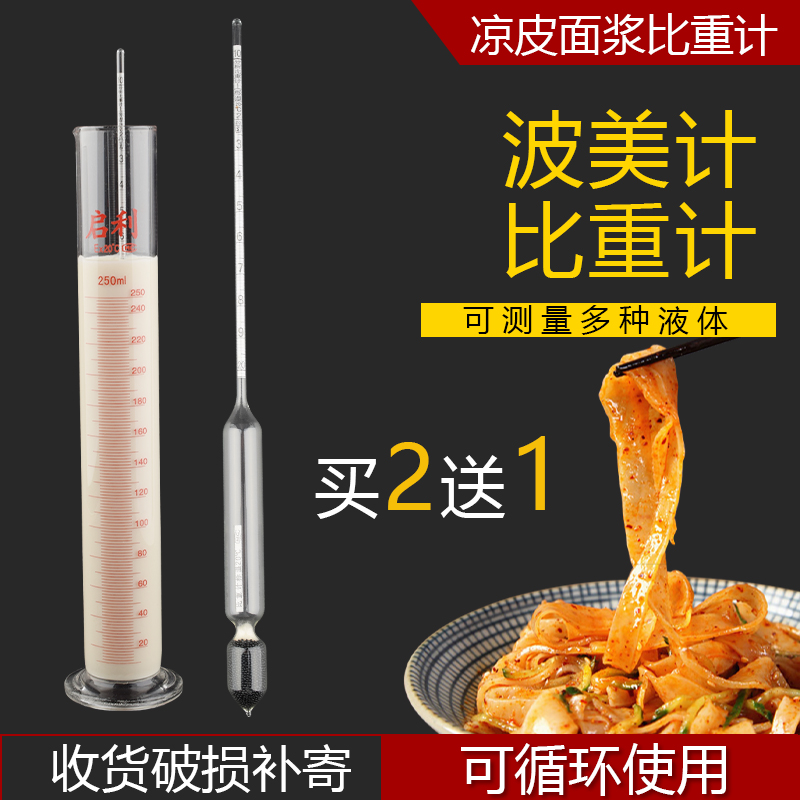 玻璃密度计液体高精度比重计波美度计浓度计凉皮面浆泥浆石硫合剂