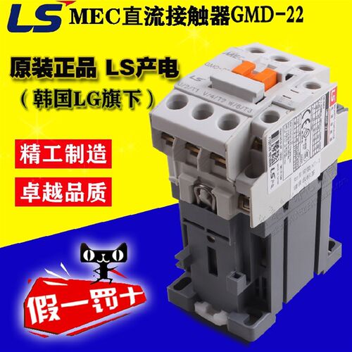 原装正品LG(LS产电) 电梯直流接触器GMD-22 DC24V 110V 支持验货