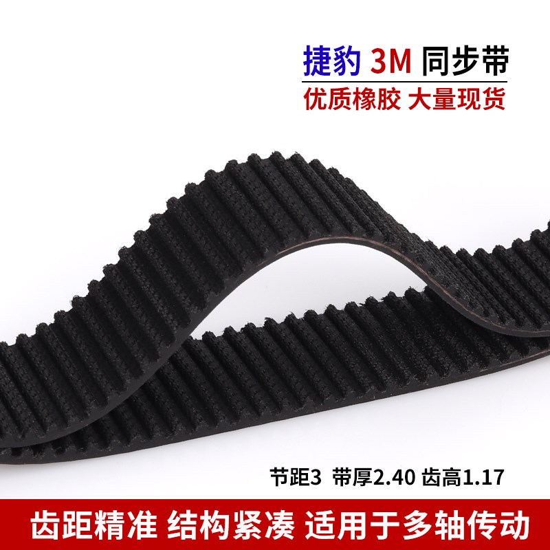 捷豹同步带橡胶3M皮带HTD 570-3M 576-3M 579-3M 582-3M 585-3M