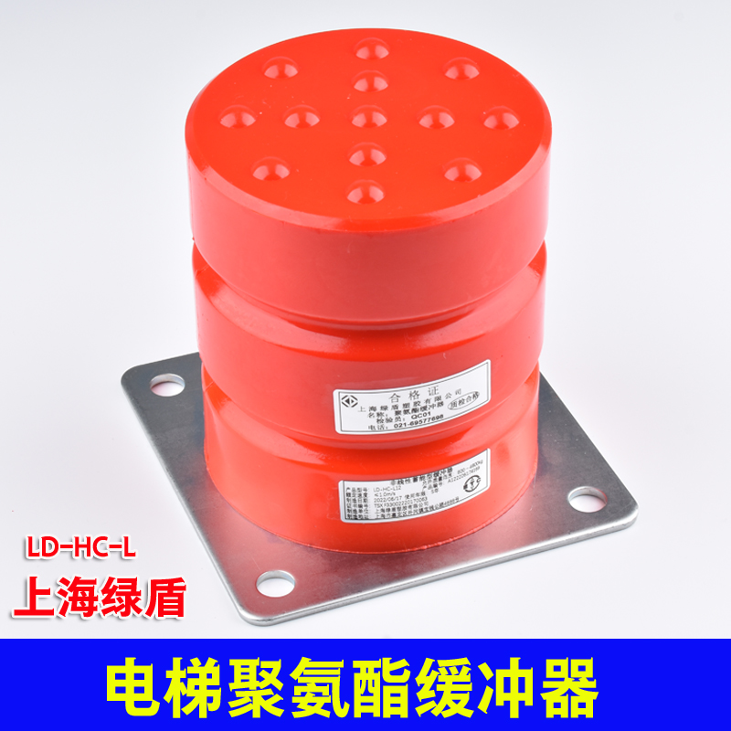 货梯聚氨酯缓冲器 LD-HC-L3/L7/L12/L17/L19上海绿盾塑胶电梯配件