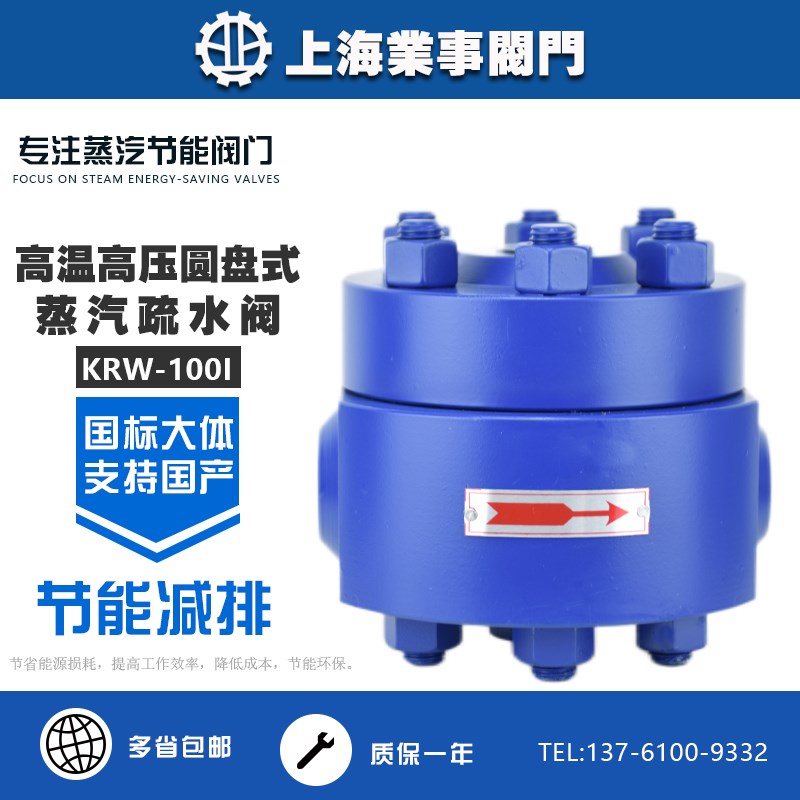 CS69H-100I铬钼钢高温高压圆盘式焊接承插焊蒸汽疏水阀疏水器KRW