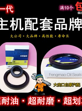 丰茂 45*70*12/5 常州121/151手扶拖拉机半轴驱动轴油封(付装)