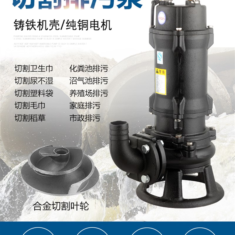 切割式污水泵化粪池排污泵高温保护卡机保护全自动卡机到