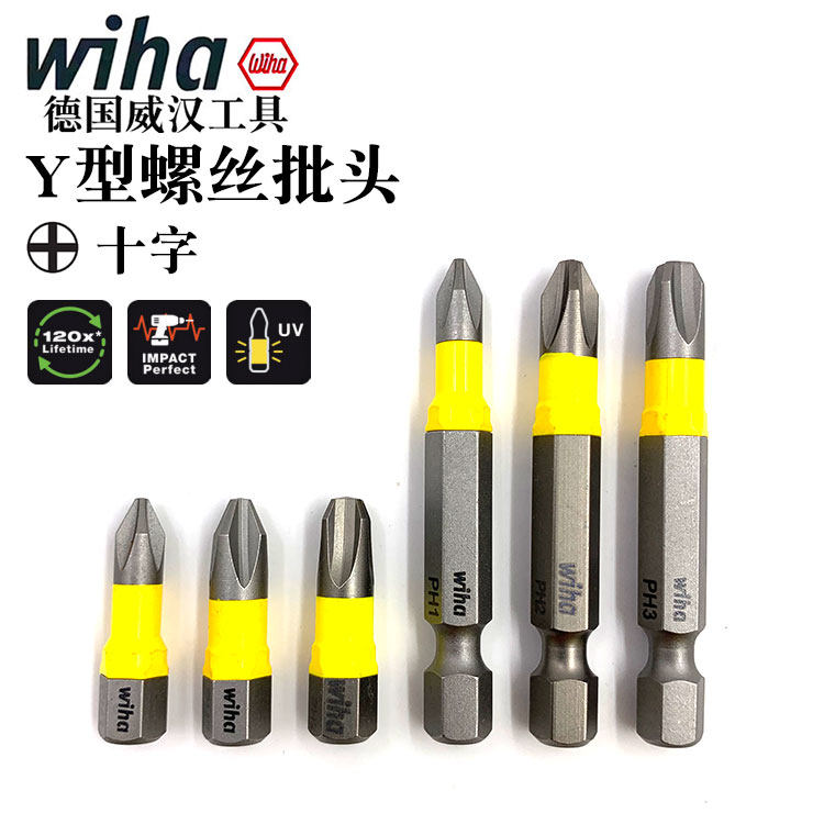 德国wiha威汉Y型螺丝批头进口十字螺丝刀风批头6mm电动起子头PH2