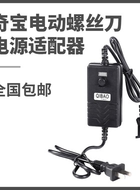 电动螺丝刀电源适配器螺丝批电源控制器电批电源电起子火牛供电器