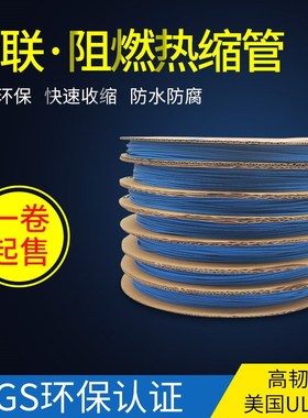 蓝色热缩管绝缘套管 UL环保阻燃1/2/3/4/5/6/10/12/20mm整卷包邮