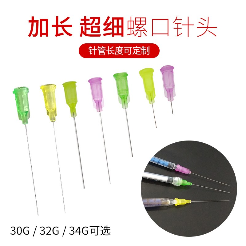 超细长针头平头针点胶针头实验加长针头外径0.26-0.3MM30G32G34G