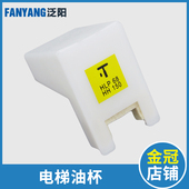 泛阳电梯油杯3600AP油盒 H50导轨油杯对重副轨HLP68 3CM宽接油杯