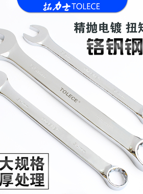 拓力士两用扳手 36工业级梅花开口呆扳手418固定规格套装大号工具