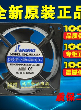 HENGRD HD1238HA2BA 220/240V 0.14A 12cm 12038 轴流风机