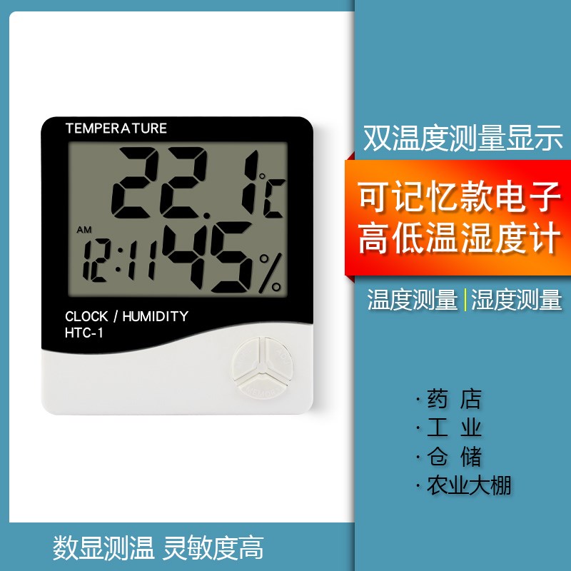 高精度电子温度计温湿度计室内家用壁挂式室温计干湿度计温湿度表