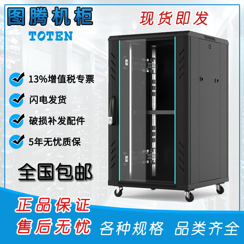 图腾G2网络机柜42U服务器交换机机柜2米监控电脑机房弱电机柜