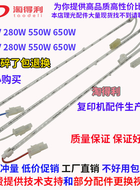 适合理光MP7500 8000 7001 2060 5500 2075定影灯管 加热灯管上辊