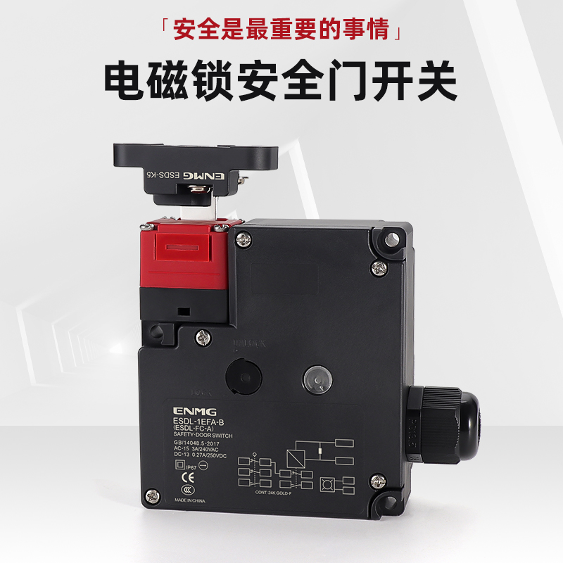 插销式电磁锁安全门开关ESDL开门断电强制分断镀金触点DC24V D4NL